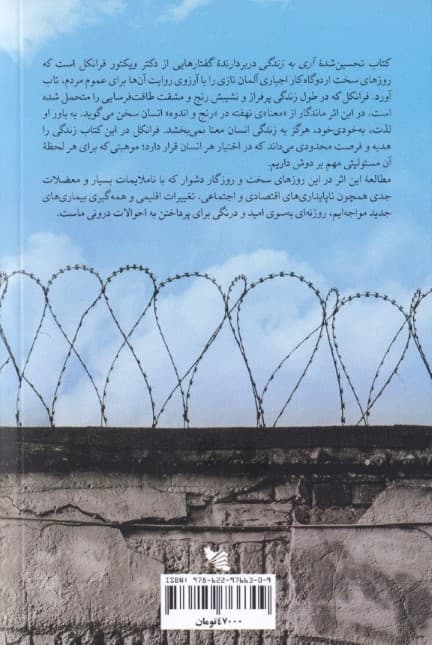 آری به زندگی در کشاکش ناملایمات