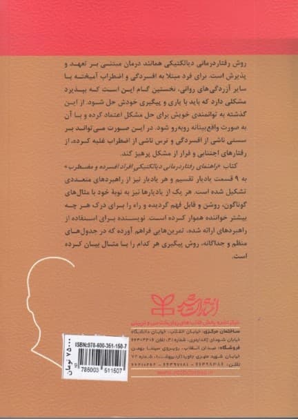 راهنمای رفتاردرمانی دیالکتیکی