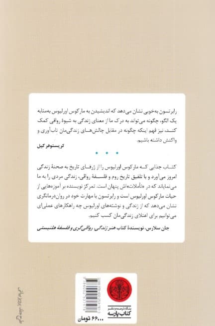 چگونه مانند 1 امپراتور فکر کنیم