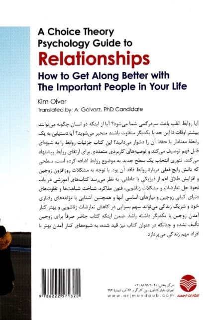 راهنمای روانشناسی تئوری انتخاب برای روابط (چگونه با افراد مهم زندگی بهتر کنار بیایید)