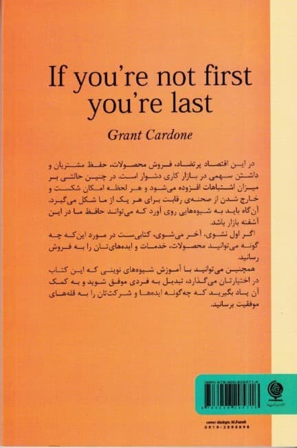 اگر نفر اول نشوی نفر آخر میشوی