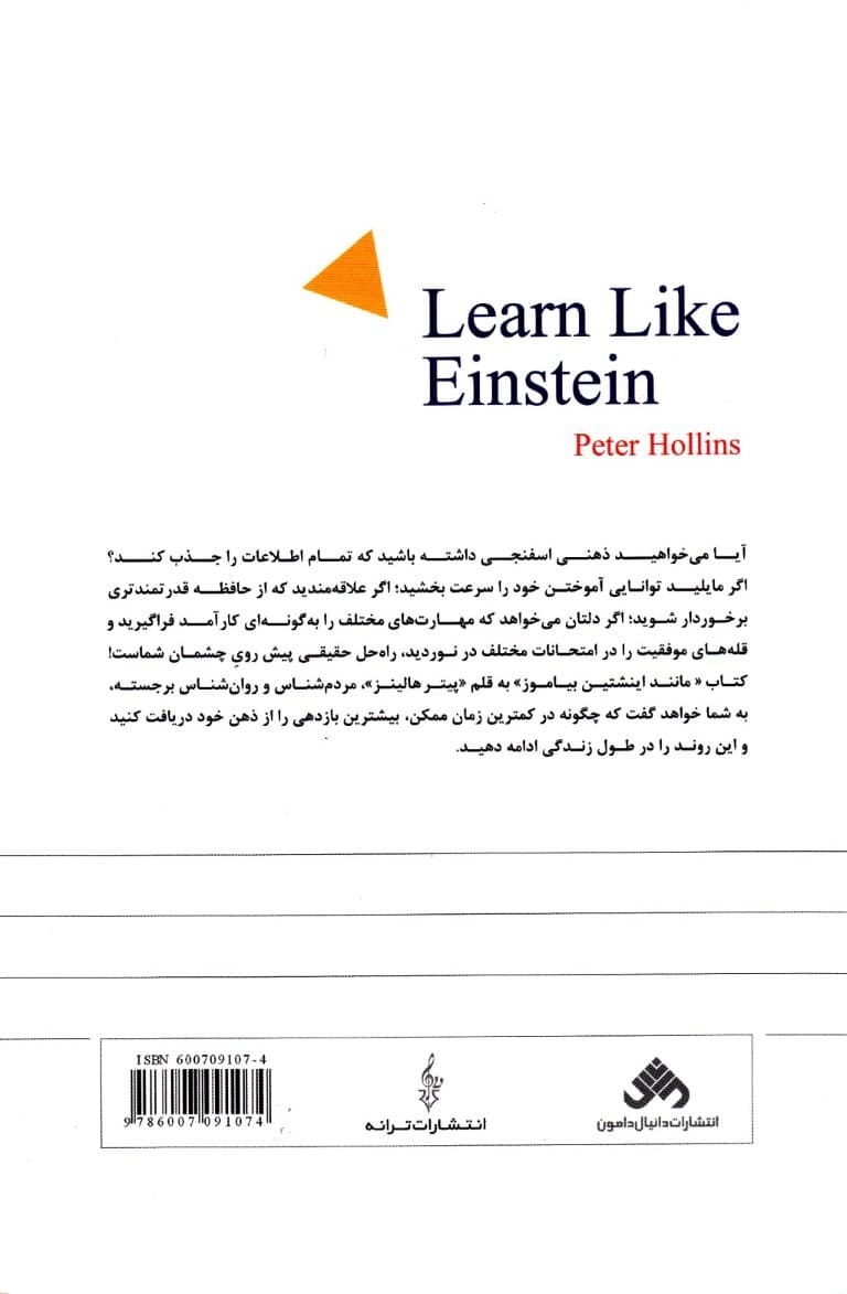 مانند اینشتین بیاموز