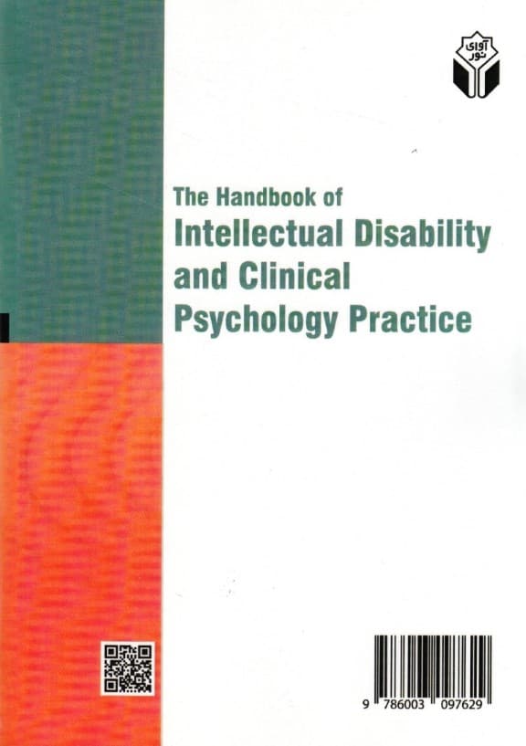 روانشناسی بالینی تحولی افراد با نقص توانایی هوشی