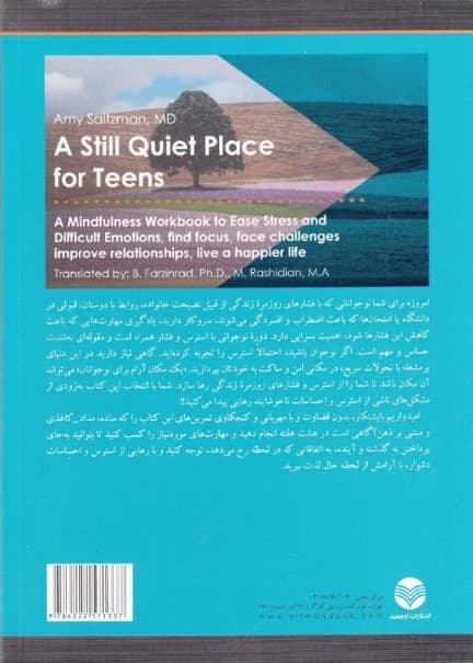 1 مکان آرام برای نوجوانان (کتاب کار ذهنآگاهی برای رهایی از استرس و هیجانهای دشوارء افزایش تمرکزء مواجه شدن با چالشهاء بهبود روابط و داشتن زندگی شادتر)