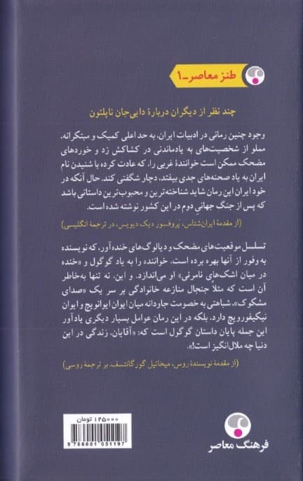 دایی جان ناپلئون (گالینگور) پالتویی