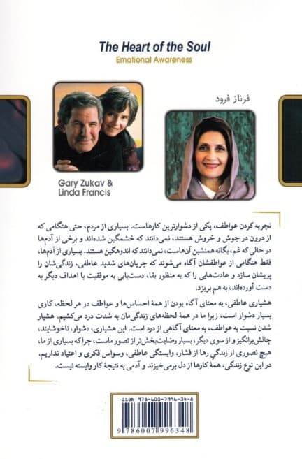 قدرت حقیقی (هشیاری عاطفی)