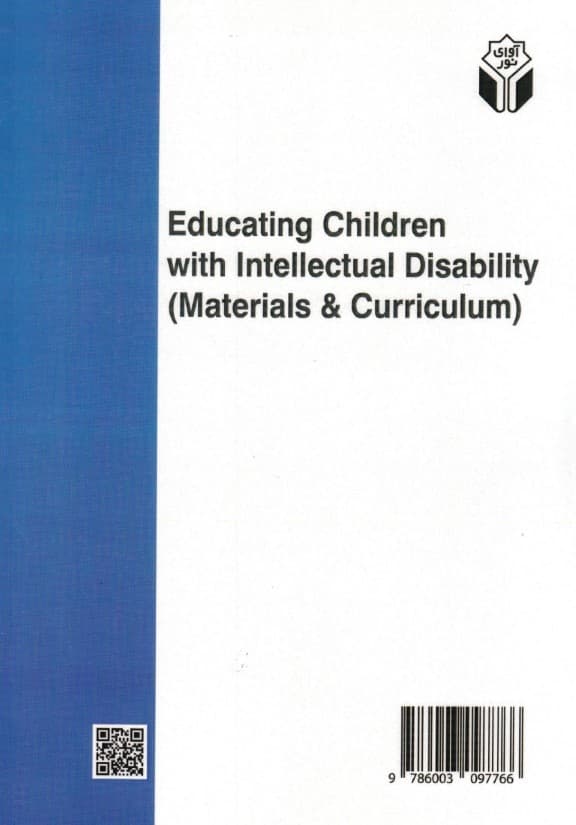 آموزش و پرورش دانش آموزان با ناتوانی هوشی با تاکید بر مواد آموزشی  و برنامهریزی درسی