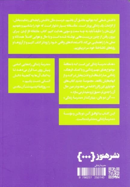 عاشقانه کار کردن (مدرسه زندگی)
