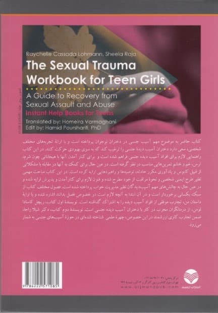 آسیب جنسی (کتاب کار برای دختران نوجوان راهنمای بهبودی از حمله و سوء استفاده جنسی)