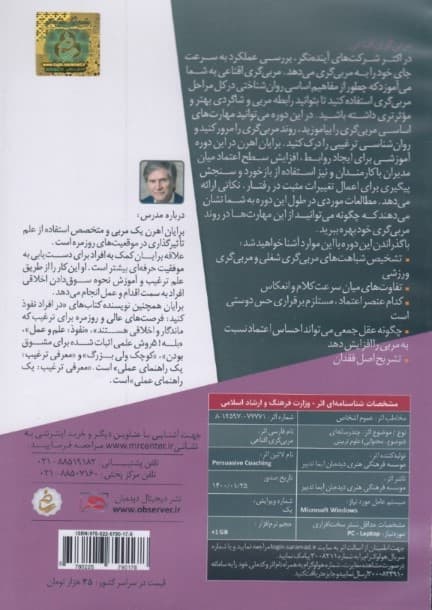 مربیگری اقناعی (دی وی دی)