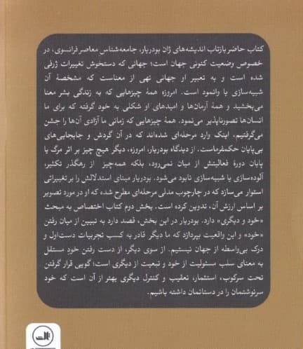 شفافیت شیطانی