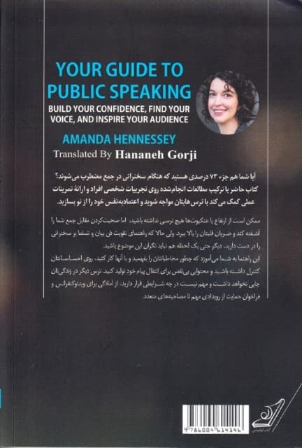 راهنمای تقویت فن بیان و تسلط بر سخنرانی (اعتماد به نفس خود را افزایش دهید جسارت حرف زدن پیدا کنید و برای مخاطبان خود الهامبخش باشید)