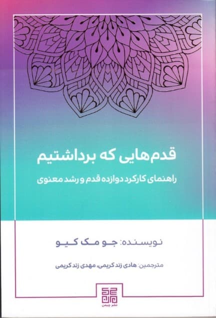 قدمهایی که برداشتیم