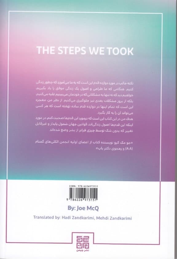 قدمهایی که برداشتیم