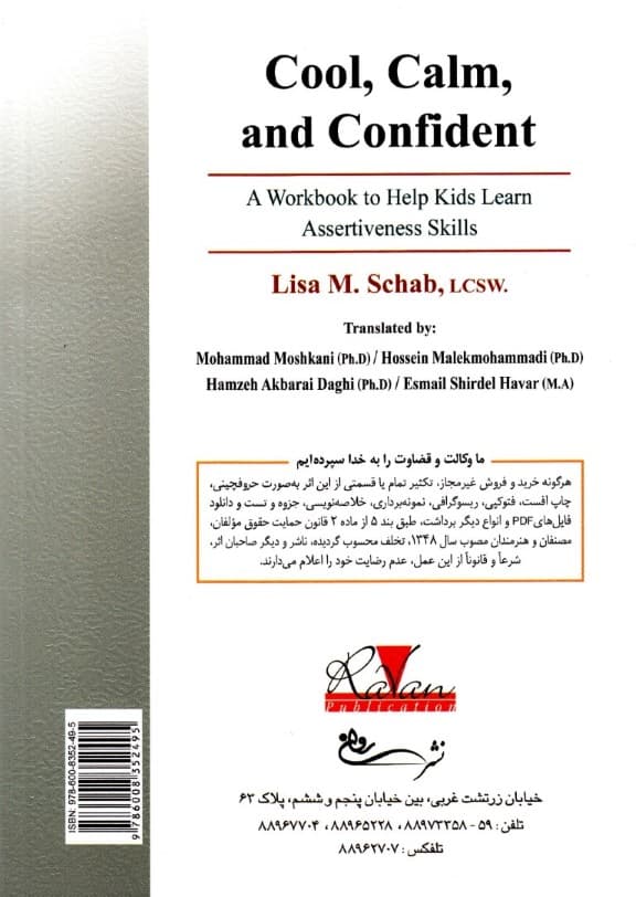 کتاب تمرین یادگیری مهارتهای جراتورزی کودکان