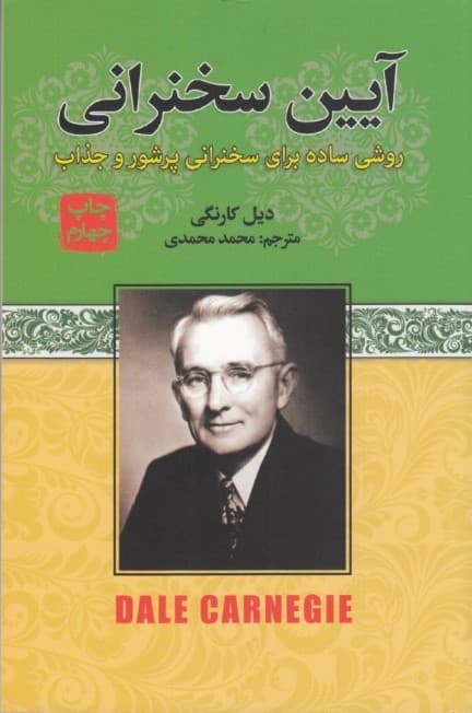 آیین سخنرانی