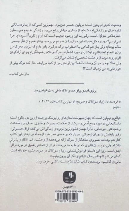 مسئله مرگ و زندگی (عشق فراق و آنچه در پایان عمر اهمیت دارد)