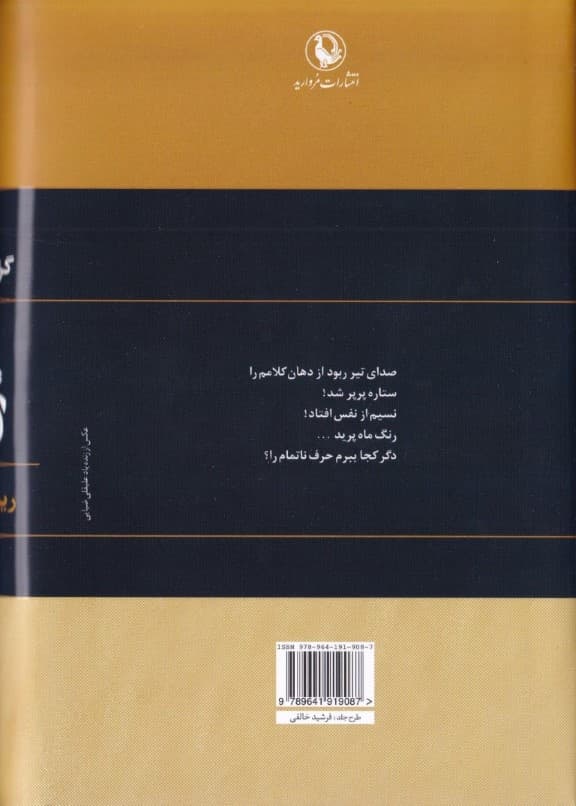 ریشه در خاک (گزینه اشعار فریدون مشیری) گالینگور