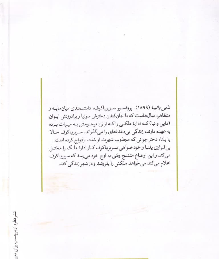 دایی وانیا (نمایشنامه)