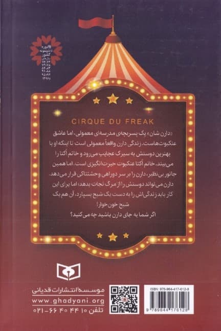 قصههای سرزمین اشباح 1 (سیرک عجایب)