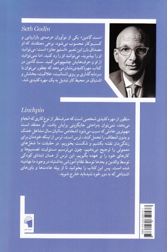 مهره کلیدی (آیا میتوان به راحتی جایگزینی برایتان یافت)