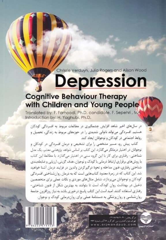رفتاردرمانی شناختی برای افسردگی کودکان و نوجوانان