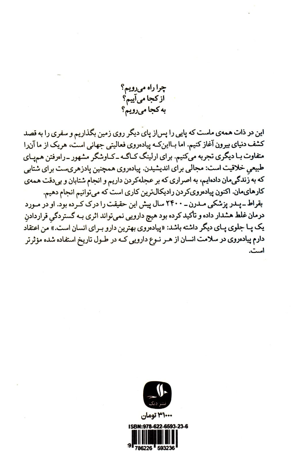 در ستایش پیادهروی (هر بار یک قدم)