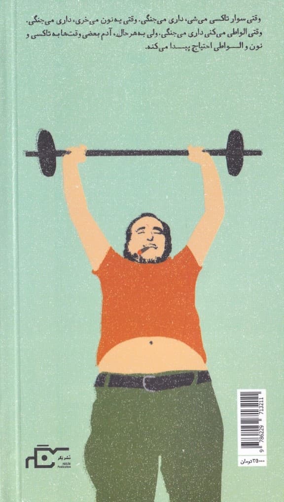 موسیقی آب گرم (مجموعه داستان)