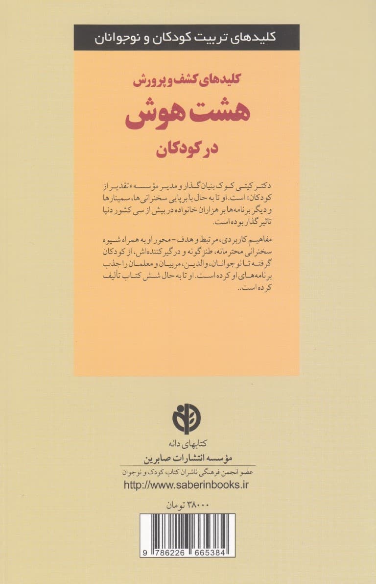 کلیدهای کشف و پرورش 8 هوش در کودکان