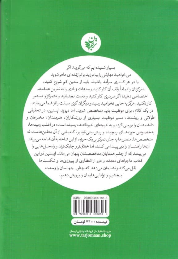 وسعت یا عمق ( چرا در جهانی تخصص گرا از شاخهای به شاخهای پریدن بهتر است؟)