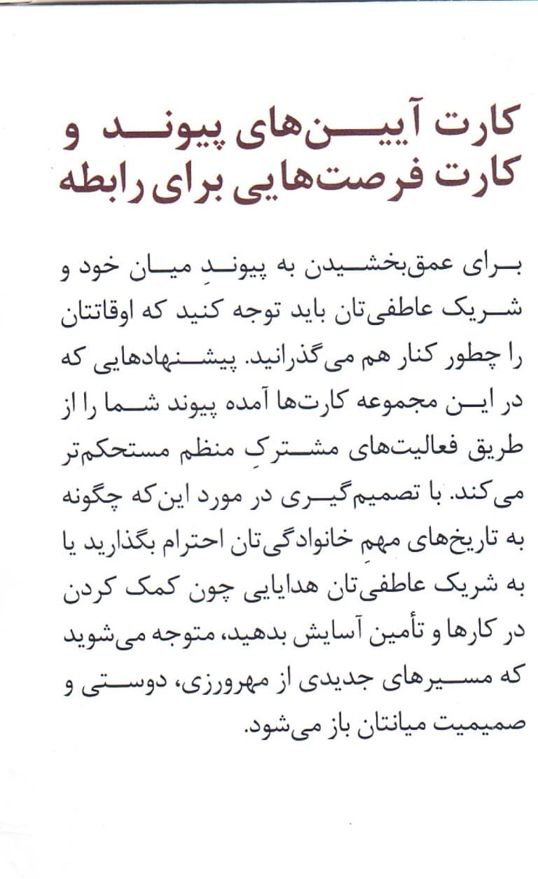 کارت بهبود رابطه