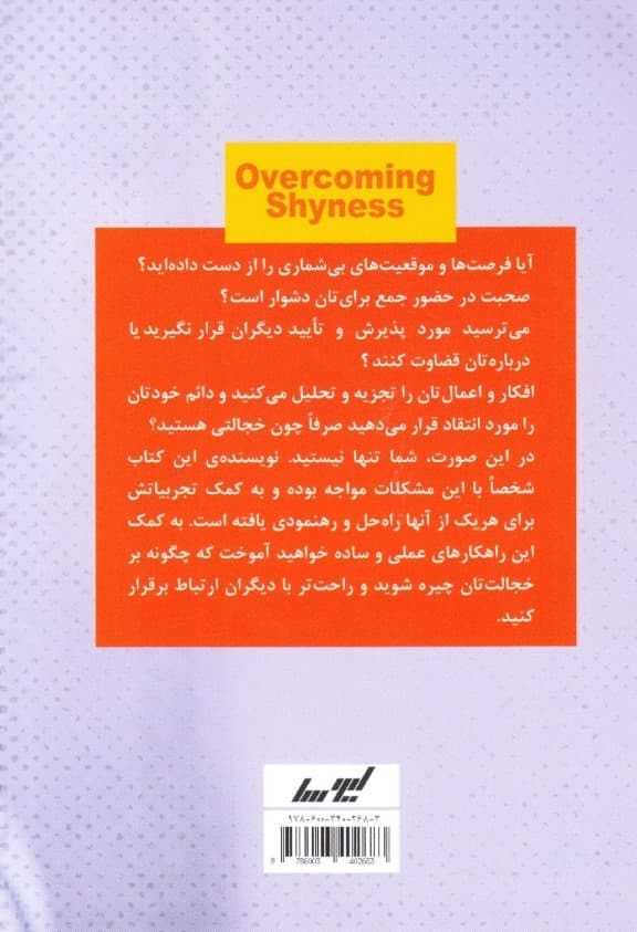 خجالت نکش زندگی کن