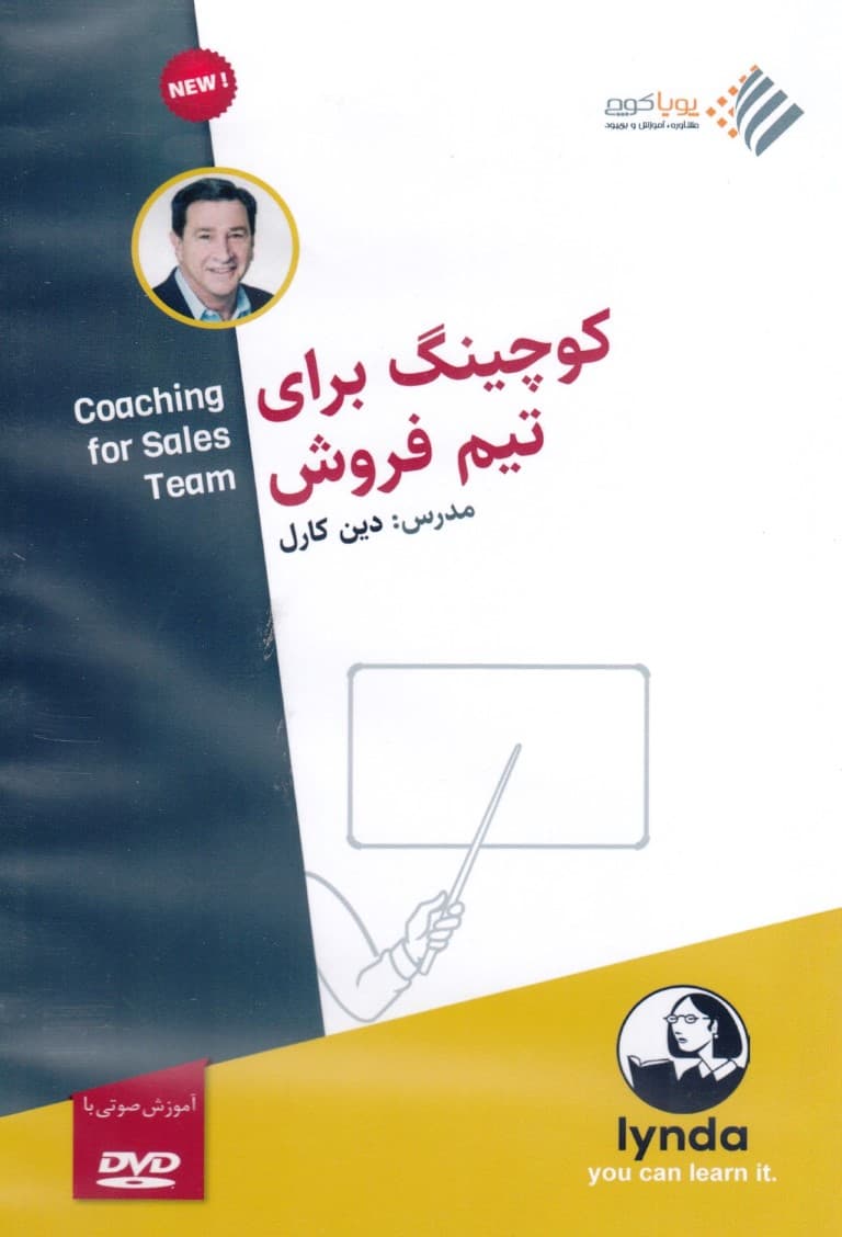 کوچینگ برای تیم فروش (کتاب گویا)