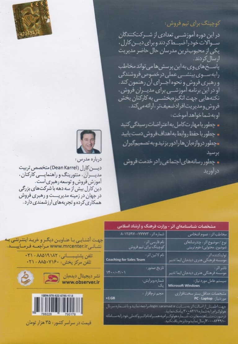 کوچینگ برای تیم فروش (کتاب گویا)