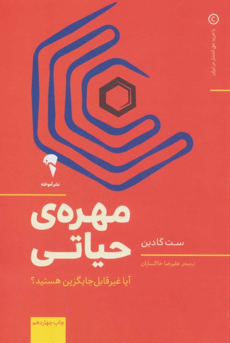 مهره حیاتی
