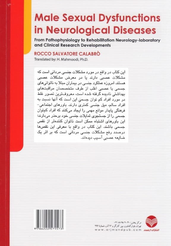 اختلالات عملکرد جنسی مردان در بیماریهای عصبی (از فیزیولوژی آسیب تا توانبخشی)