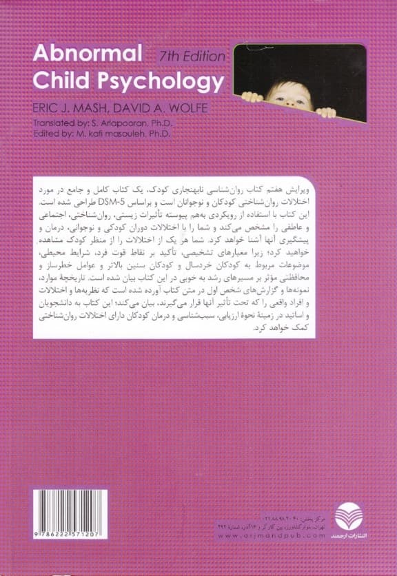 روانشناسی نابهنجاری کودک (جلد2)