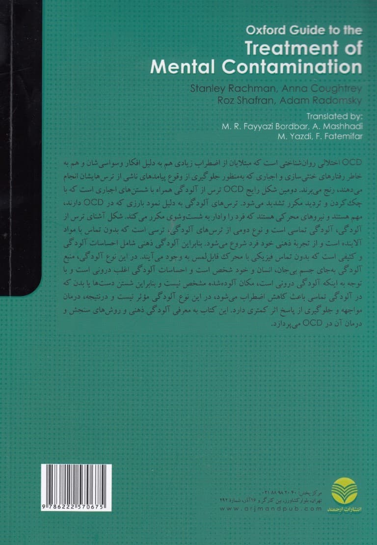 راهنمای آکسفورد برای درمان آلودگی ذهنی