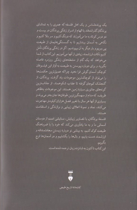 فلسفه پرندگان