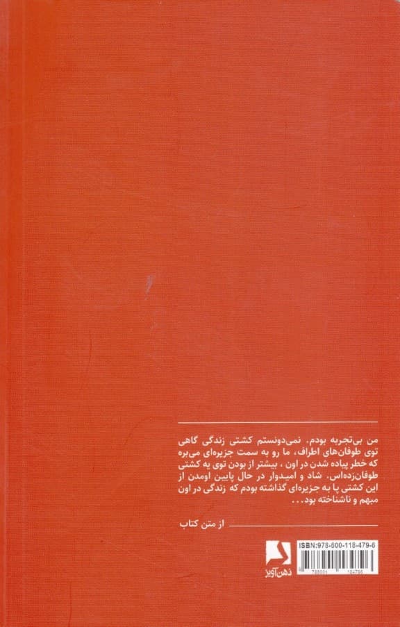 جام می و خون دل