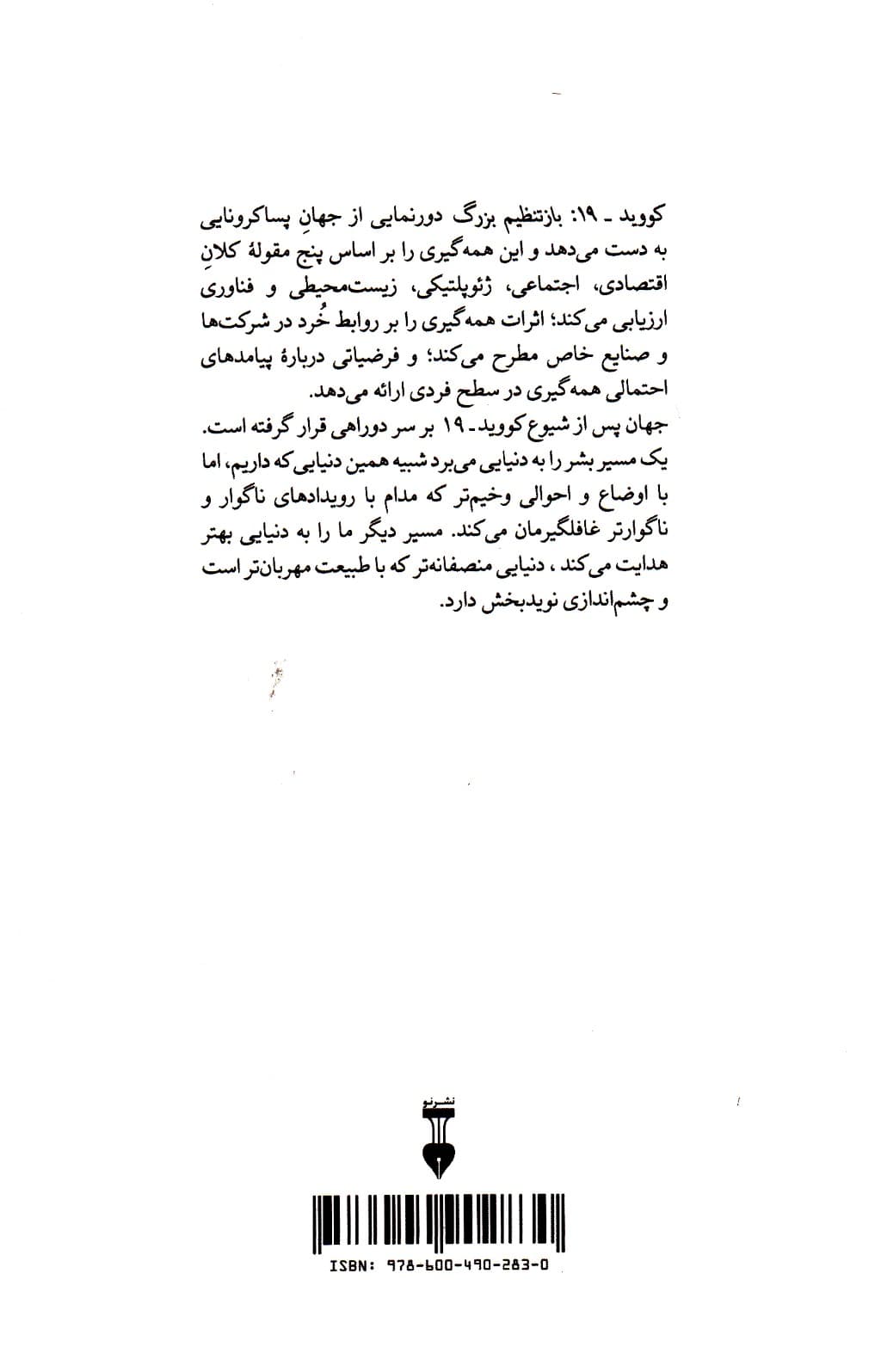 کووید 19 (باز تنظیم بزرگ)