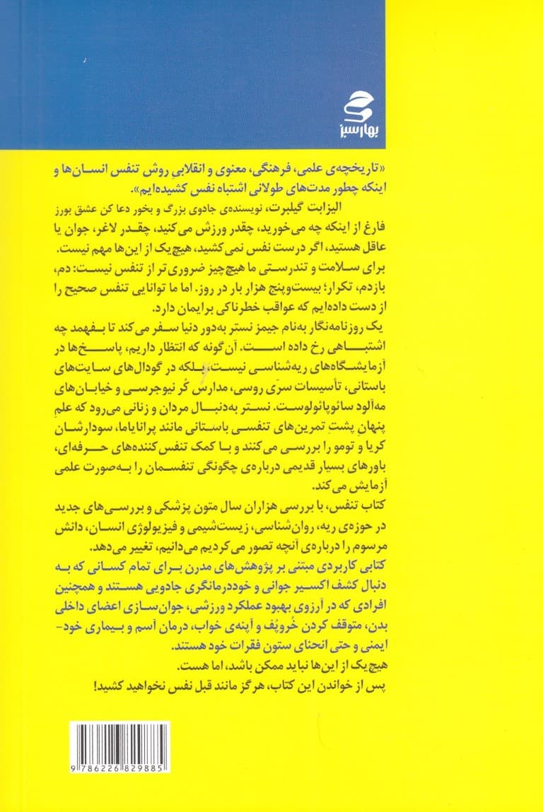 تنفس (علم جدید و هنر فراموششده)