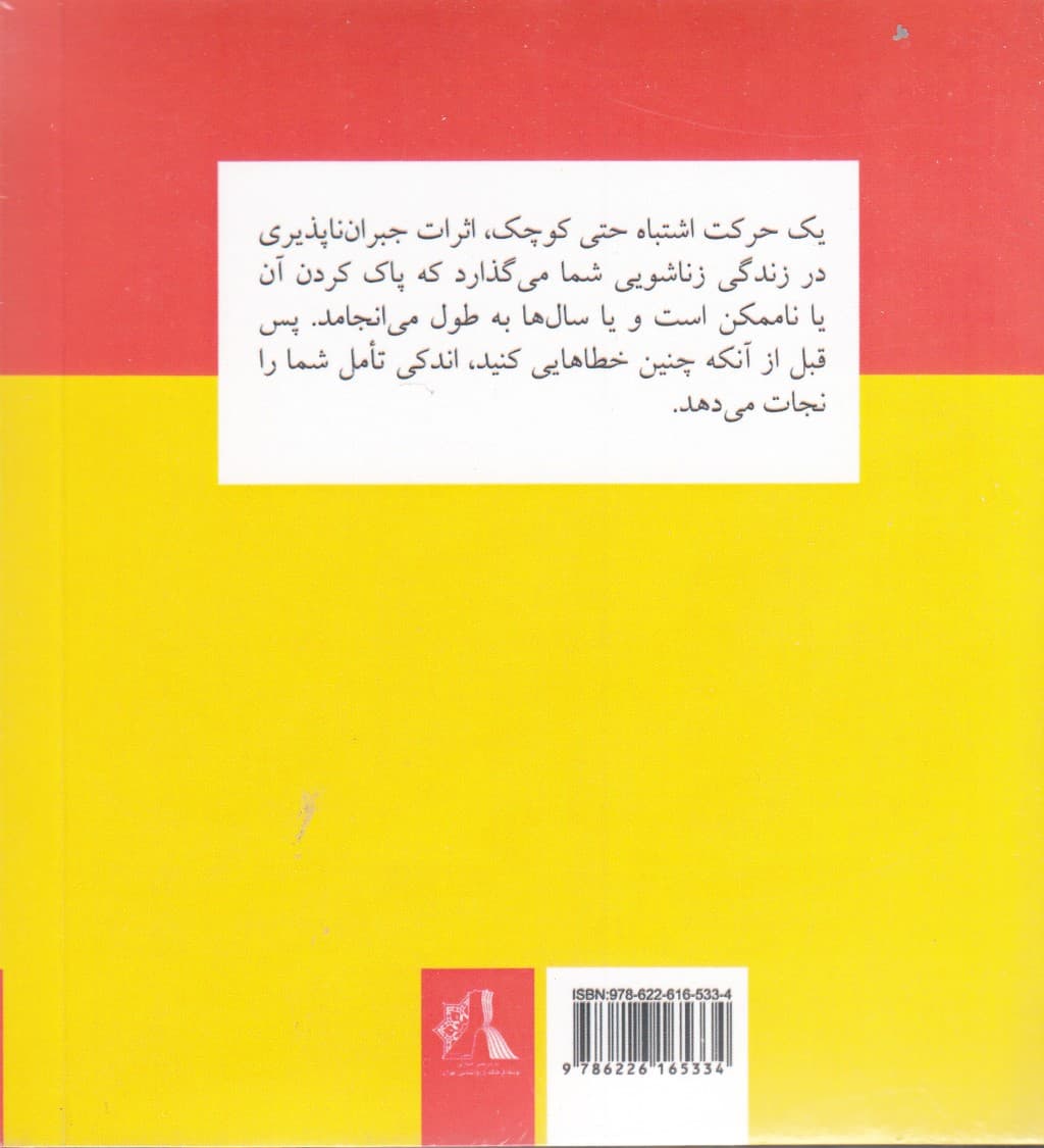 100 اشتباه والدین (5 جلدی)