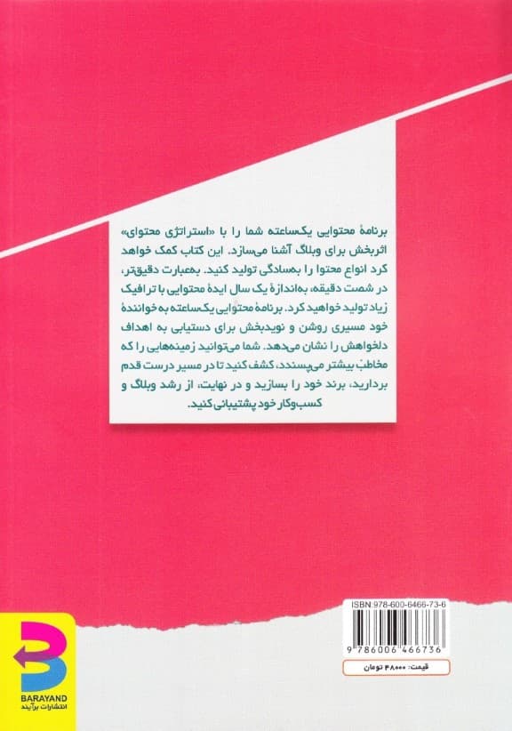 برنامه محتوایی 1 ساعته (راهنمای انحصاری ارزش پستهای وبلاگ در 60 دقیقه و ایجاد محتوای قابل فروش)