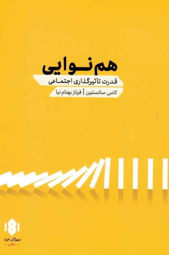 همنوایی (قدرت تاثیرگذاری اجتماعی)
