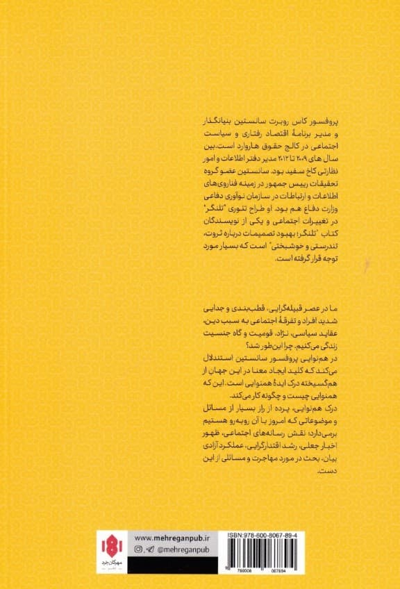 همنوایی (قدرت تاثیرگذاری اجتماعی)