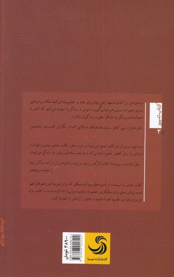 راه ذن برای غلبه بر خشم (گاوی در پارکینگ)