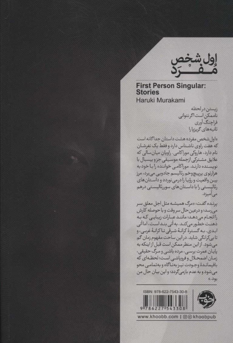 اول شخص مفرد (مجموعه داستان)