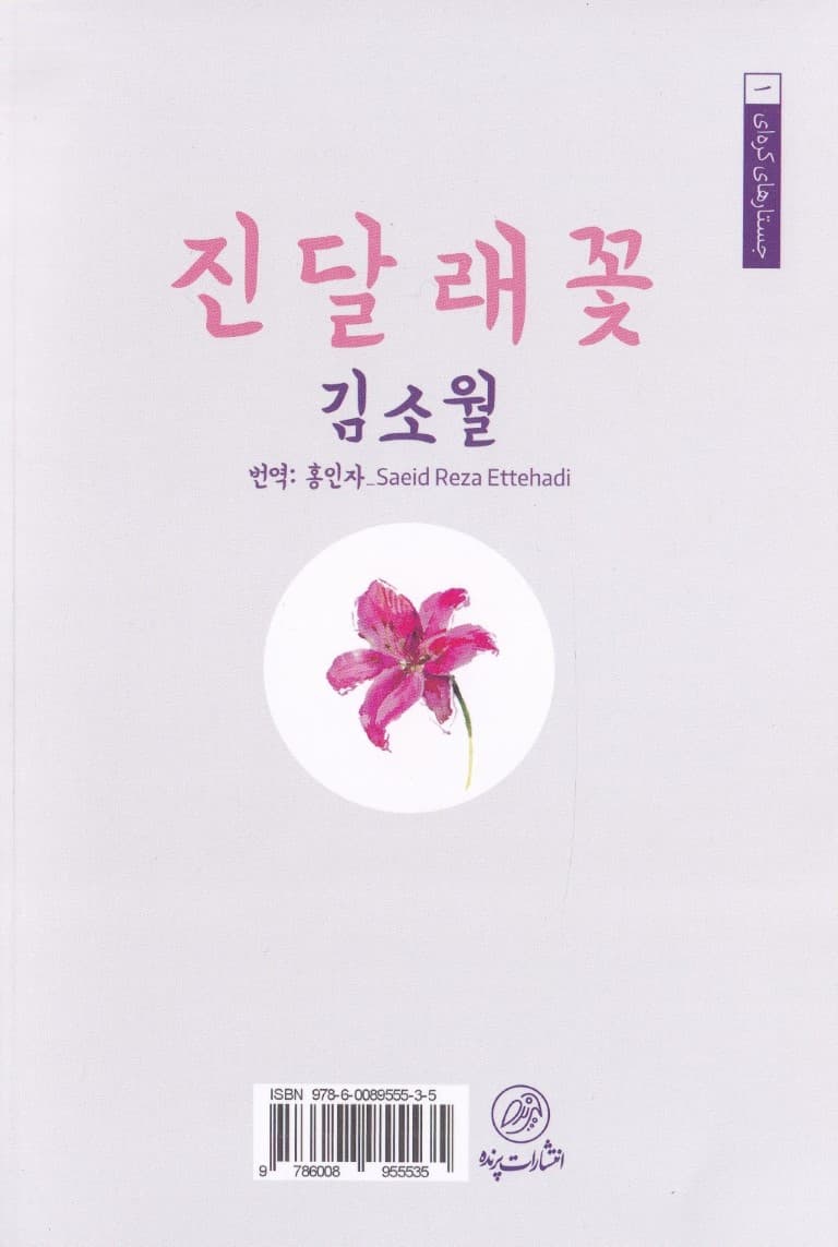 گلهای آزالیا (مجموعه شعر)