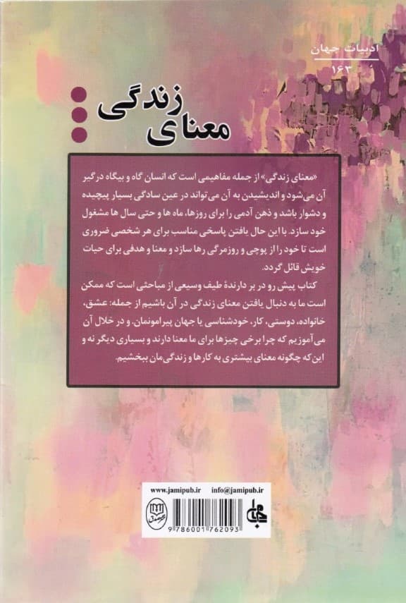 معنای زندگی